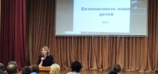 «Безопасность наших детей».